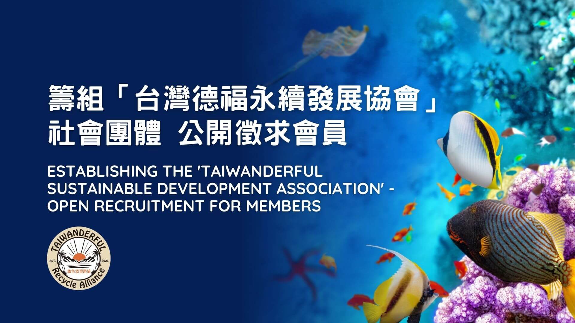 Establishment of the Taiwanderful Association - Open Recruitment for Members